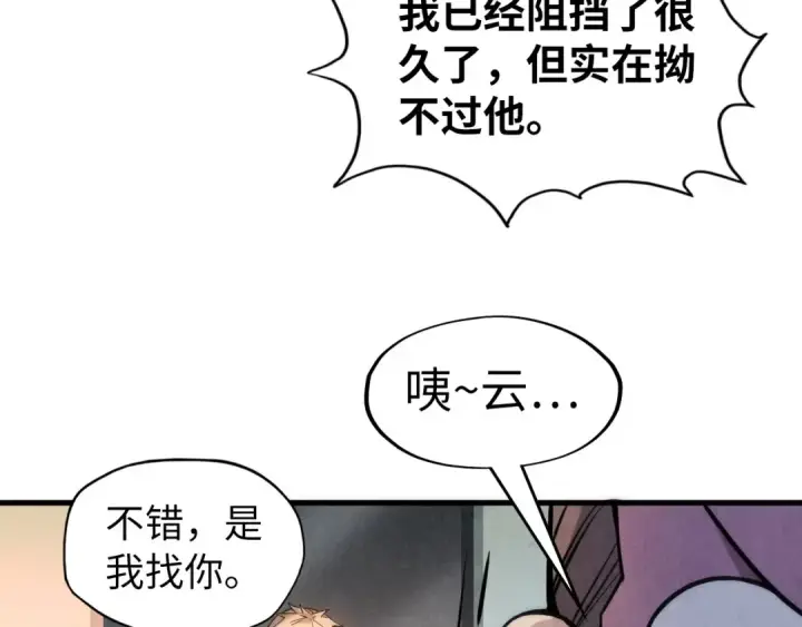 《这一世我要当至尊》第62话 为什么不早点叫我图113