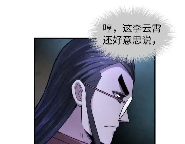 《这一世我要当至尊》第62话 为什么不早点叫我图115