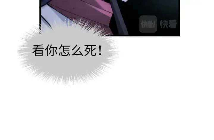 《这一世我要当至尊》第62话 为什么不早点叫我图116