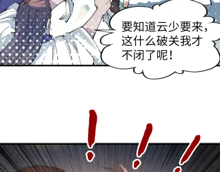 《这一世我要当至尊》第62话 为什么不早点叫我图123
