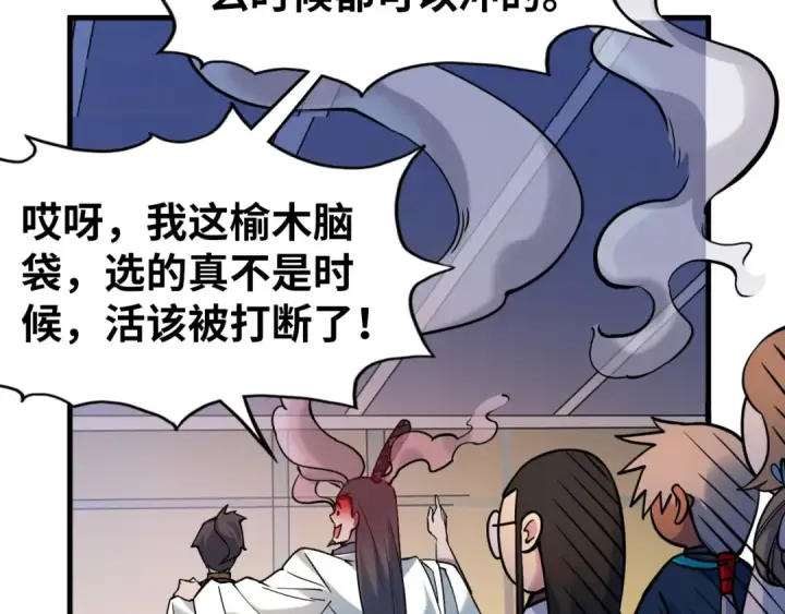 《这一世我要当至尊》第62话 为什么不早点叫我图130