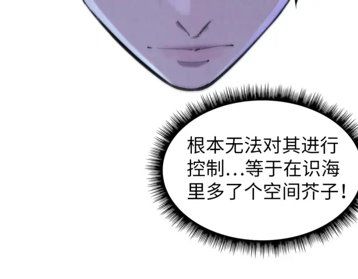 《这一世我要当至尊》第62话 为什么不早点叫我图52