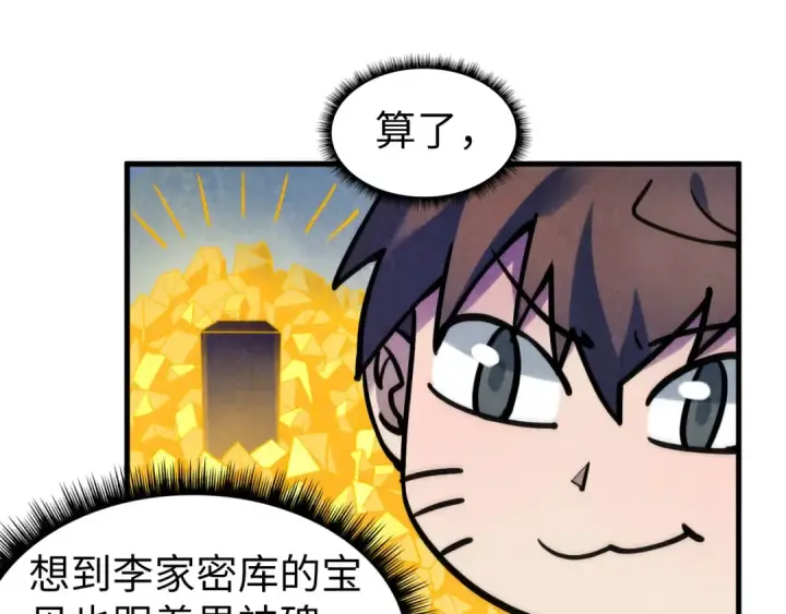 《这一世我要当至尊》第62话 为什么不早点叫我图53