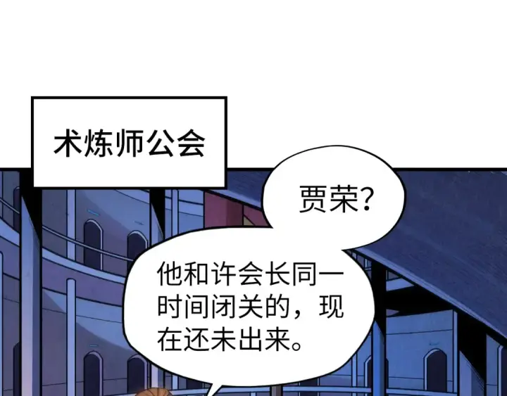 《这一世我要当至尊》第62话 为什么不早点叫我图60