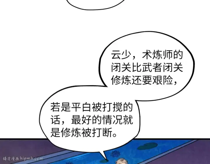 《这一世我要当至尊》第62话 为什么不早点叫我图64