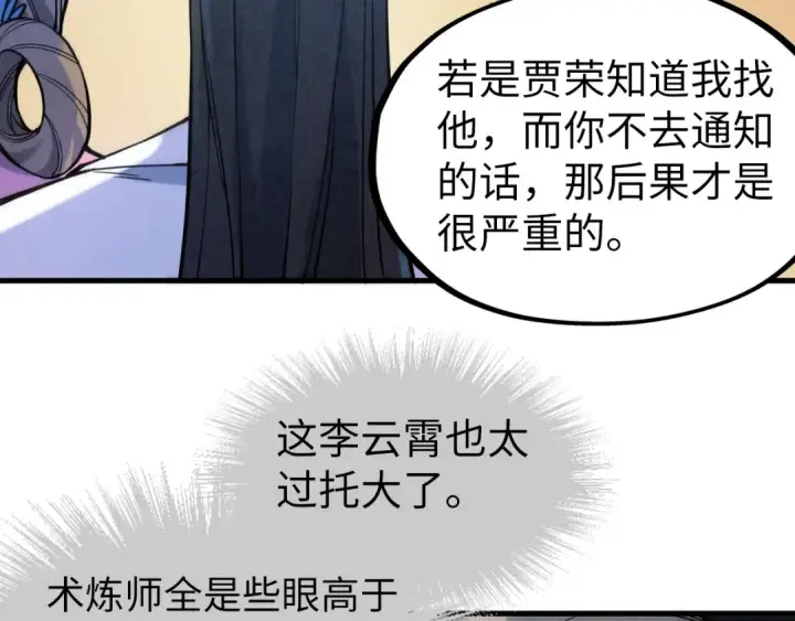 《这一世我要当至尊》第62话 为什么不早点叫我图66