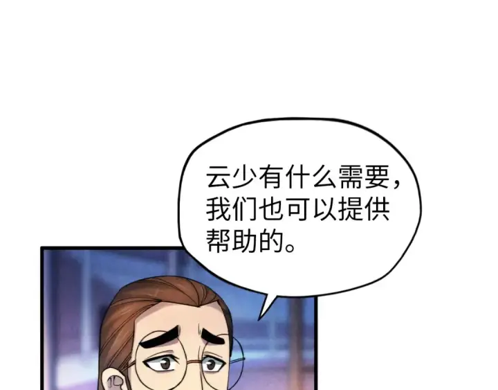 《这一世我要当至尊》第62话 为什么不早点叫我图70