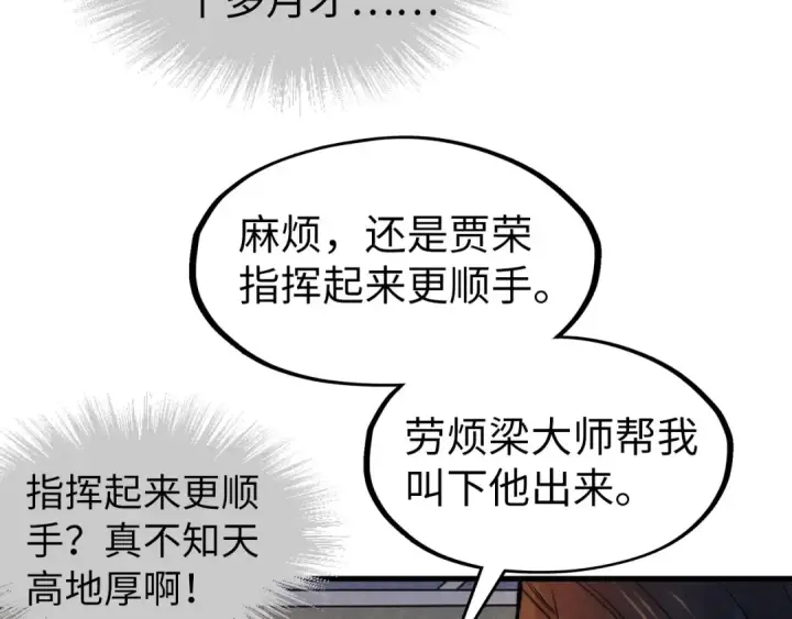 《这一世我要当至尊》第62话 为什么不早点叫我图75