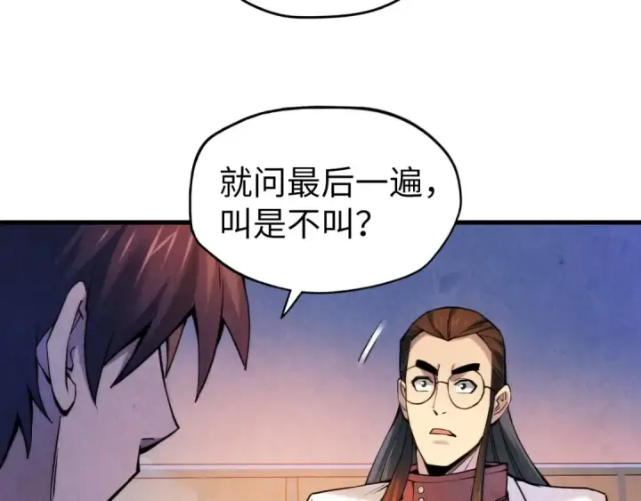 《这一世我要当至尊》第62话 为什么不早点叫我图77