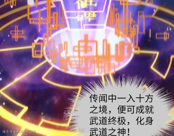 《这一世我要当至尊》第62话 为什么不早点叫我图8