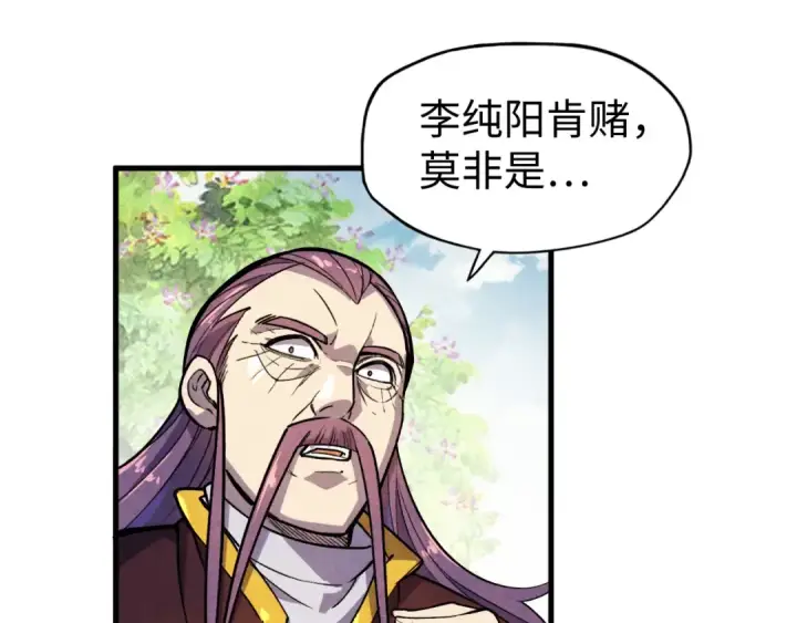 《这一世我要当至尊》第63话 桃花小诗图100