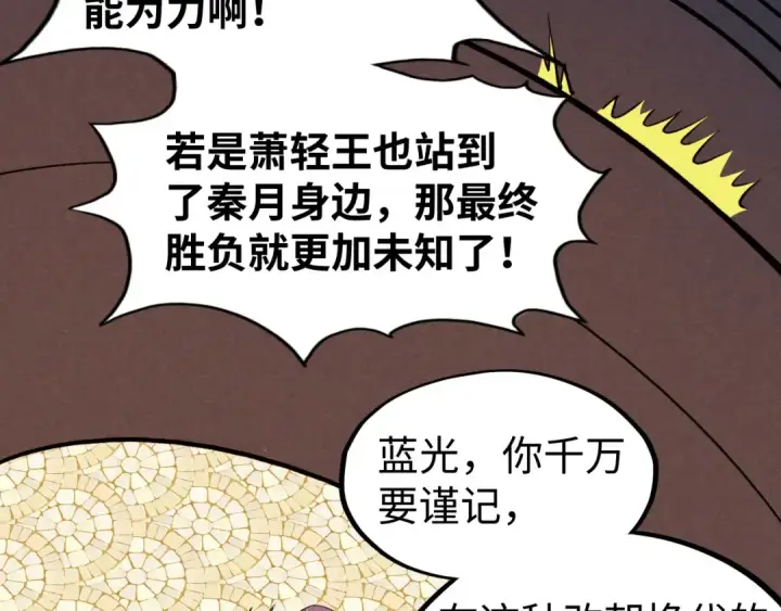 《这一世我要当至尊》第63话 桃花小诗图102