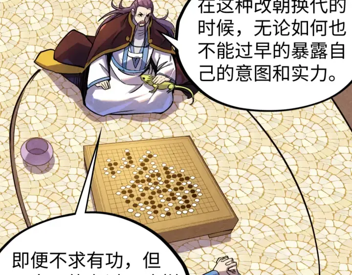 《这一世我要当至尊》第63话 桃花小诗图103
