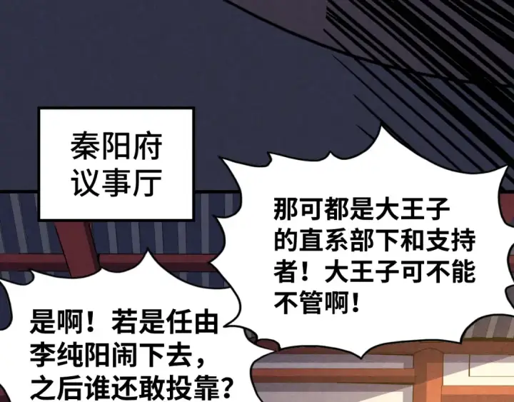 《这一世我要当至尊》第63话 桃花小诗图107