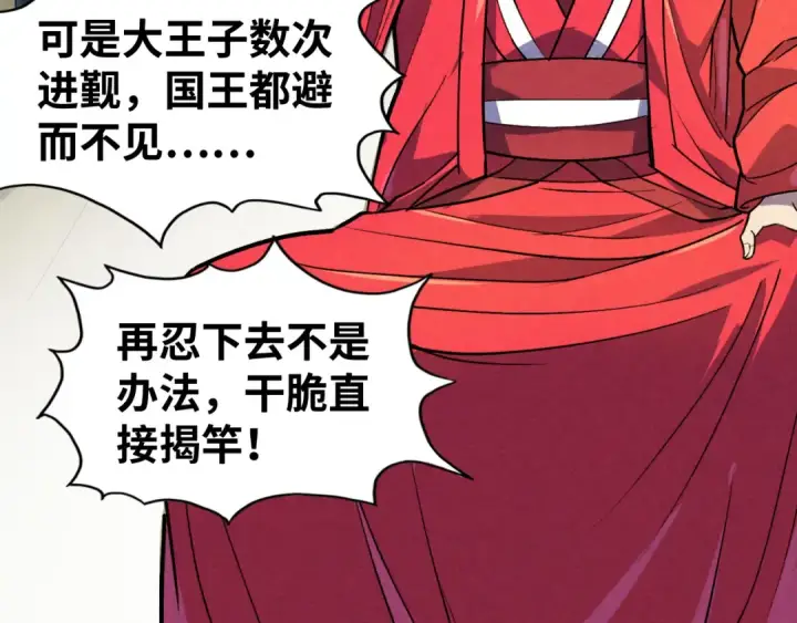 《这一世我要当至尊》第63话 桃花小诗图109
