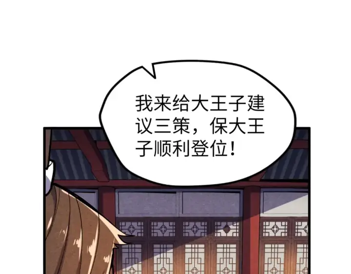 《这一世我要当至尊》第63话 桃花小诗图111