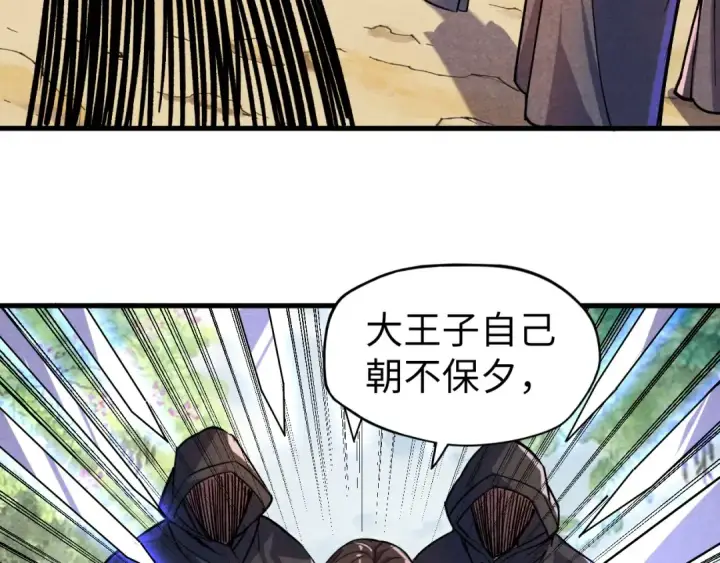 《这一世我要当至尊》第63话 桃花小诗图117