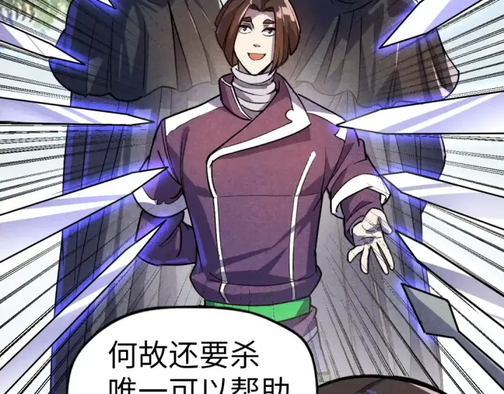 《这一世我要当至尊》第63话 桃花小诗图118