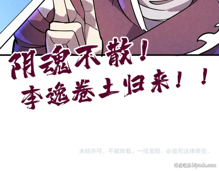《这一世我要当至尊》第63话 桃花小诗图120