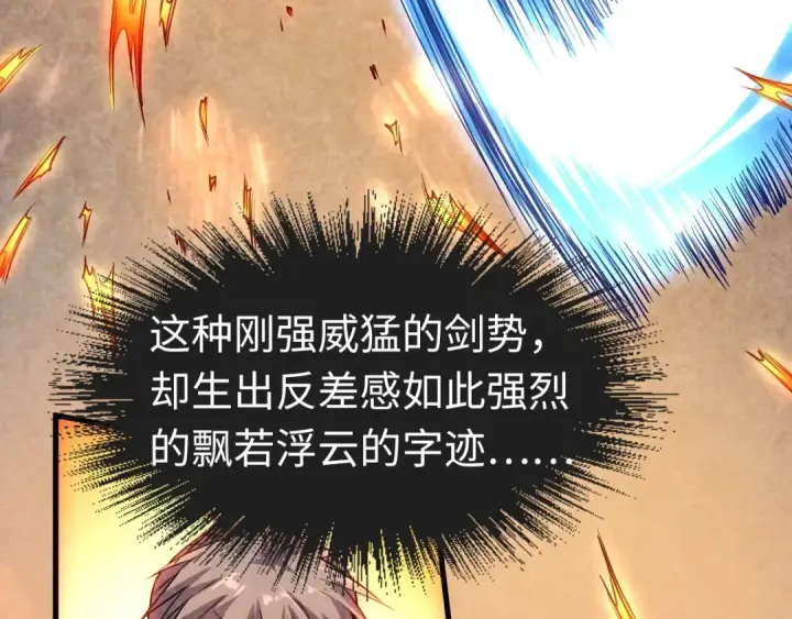 《这一世我要当至尊》第63话 桃花小诗图15