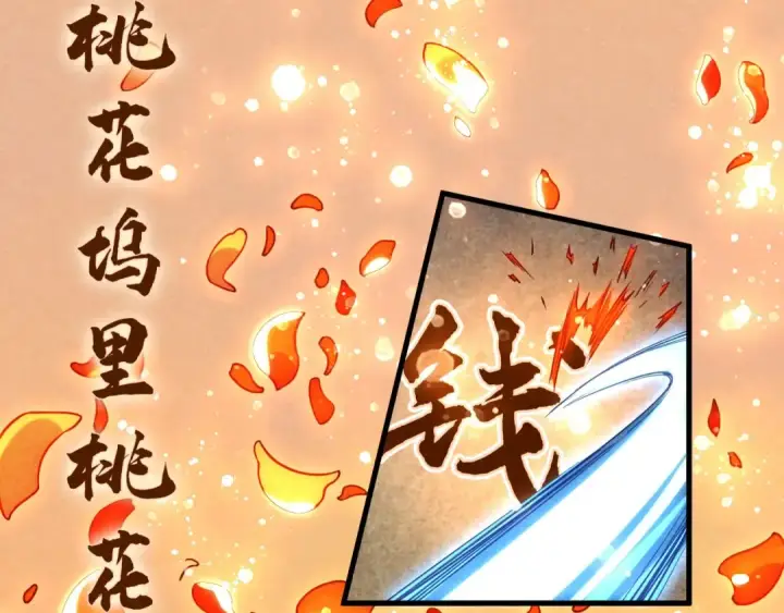 《这一世我要当至尊》第63话 桃花小诗图17