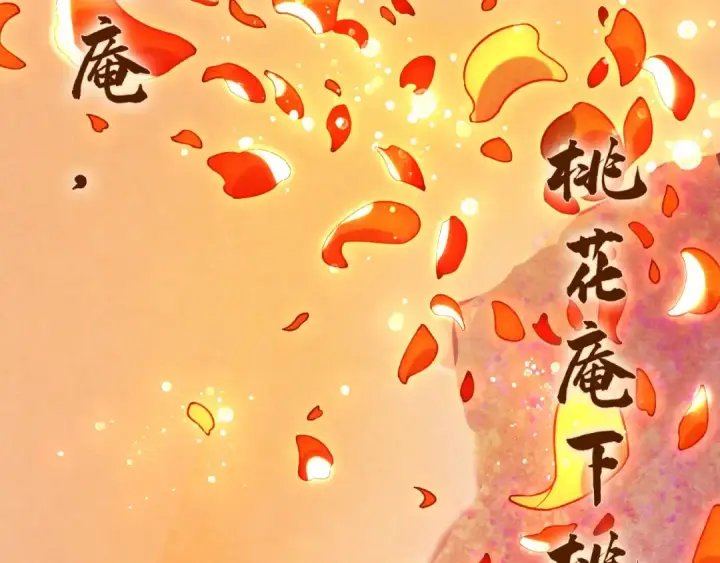 《这一世我要当至尊》第63话 桃花小诗图18