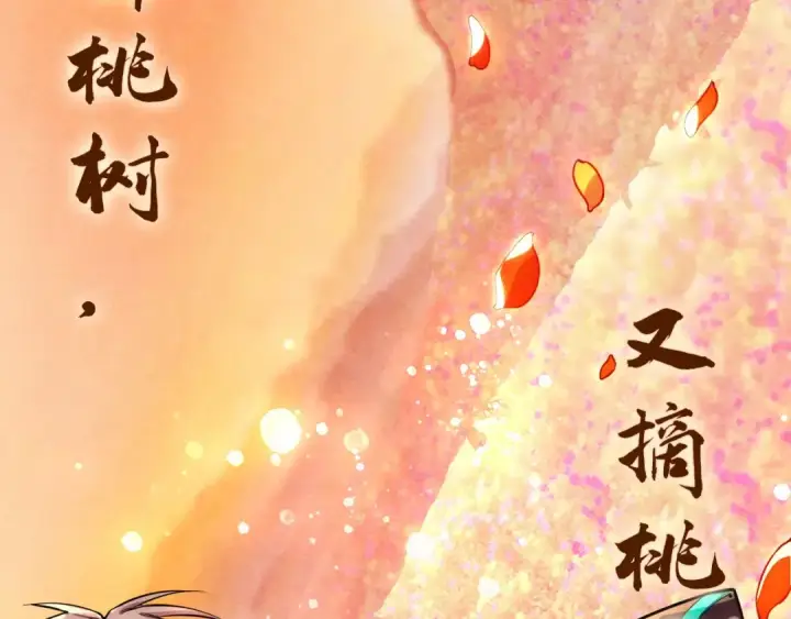 《这一世我要当至尊》第63话 桃花小诗图20