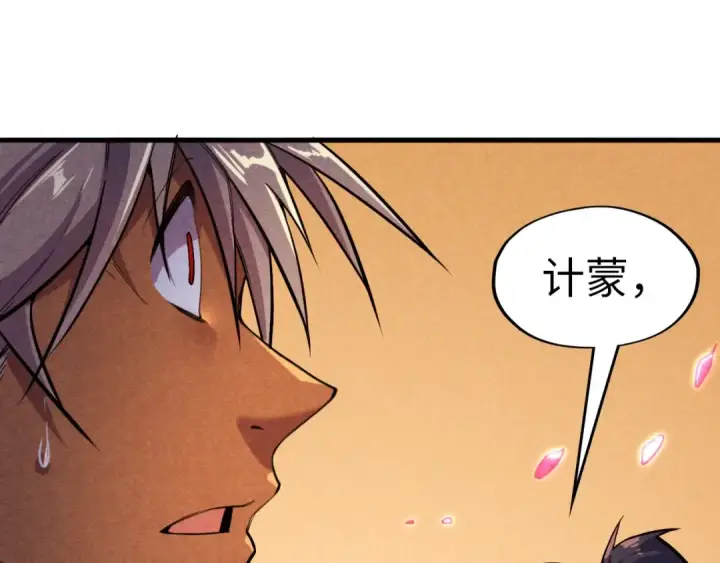 《这一世我要当至尊》第63话 桃花小诗图23
