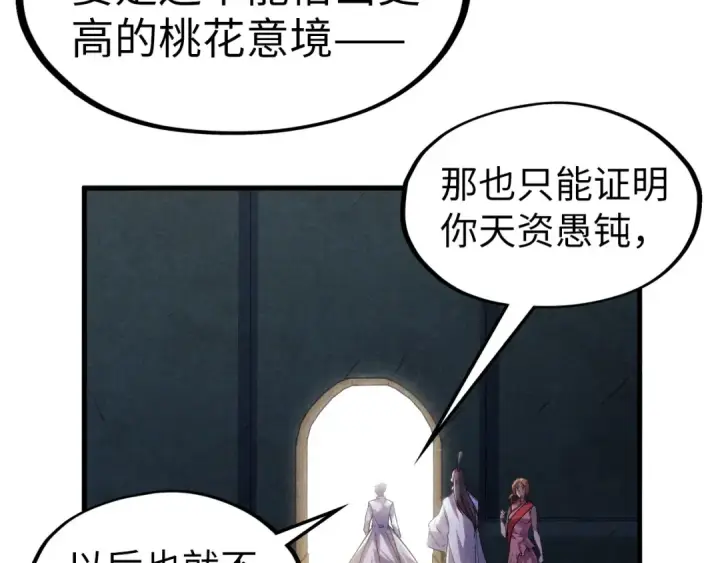 《这一世我要当至尊》第63话 桃花小诗图25