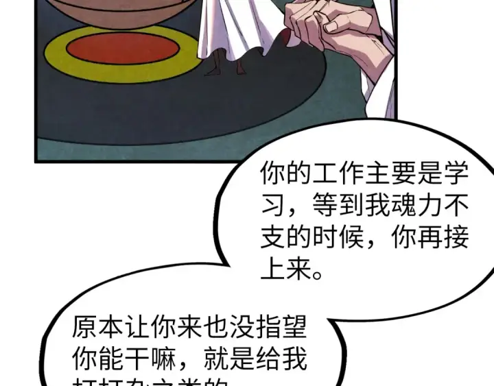 《这一世我要当至尊》第63话 桃花小诗图35