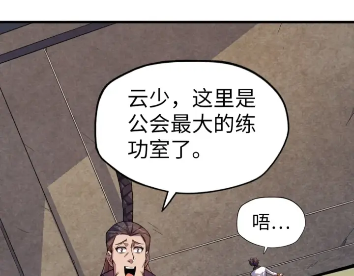《这一世我要当至尊》第63话 桃花小诗图5