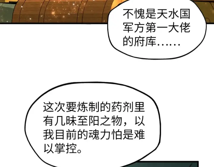 《这一世我要当至尊》第63话 桃花小诗图54