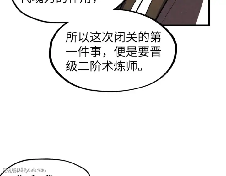 《这一世我要当至尊》第63话 桃花小诗图56