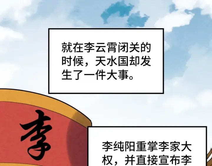 《这一世我要当至尊》第63话 桃花小诗图65