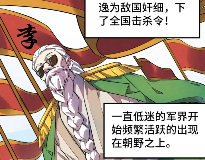 《这一世我要当至尊》第63话 桃花小诗图66