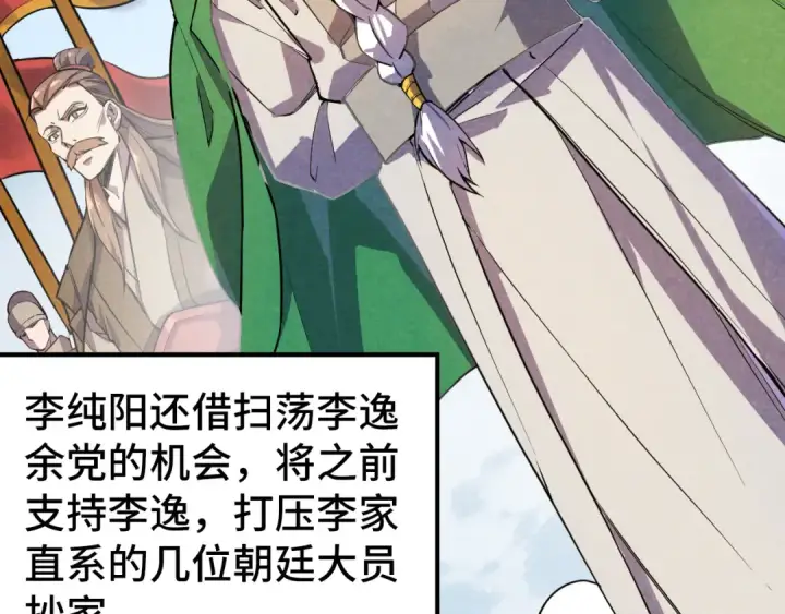《这一世我要当至尊》第63话 桃花小诗图67