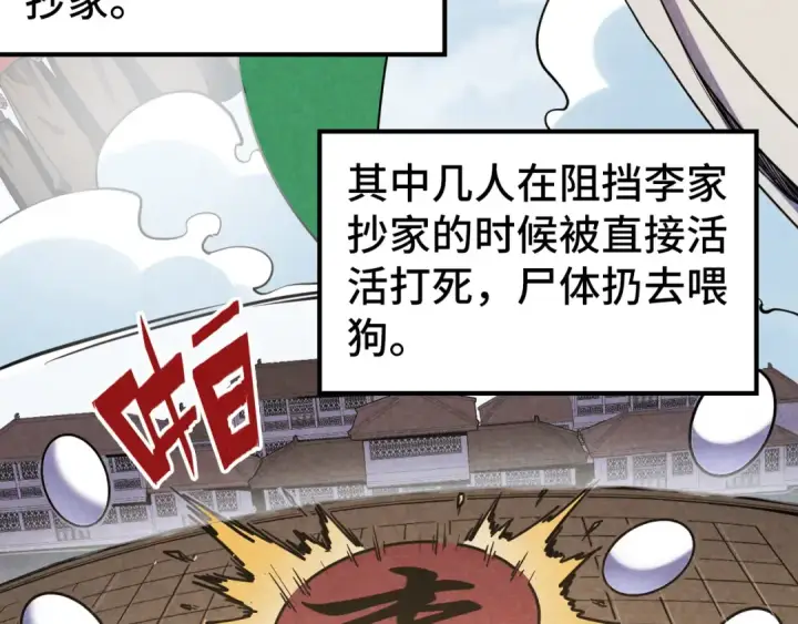 《这一世我要当至尊》第63话 桃花小诗图68