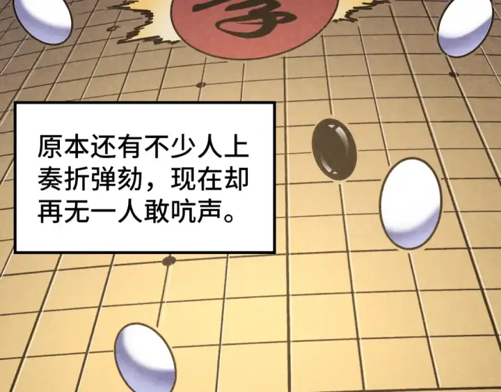 《这一世我要当至尊》第63话 桃花小诗图69