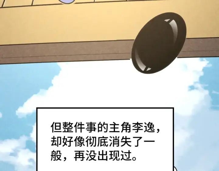 《这一世我要当至尊》第63话 桃花小诗图70