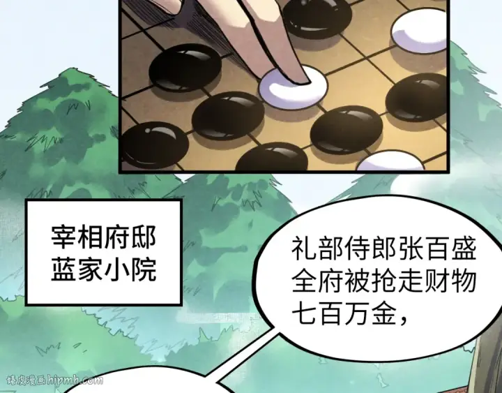《这一世我要当至尊》第63话 桃花小诗图72