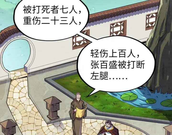 《这一世我要当至尊》第63话 桃花小诗图73