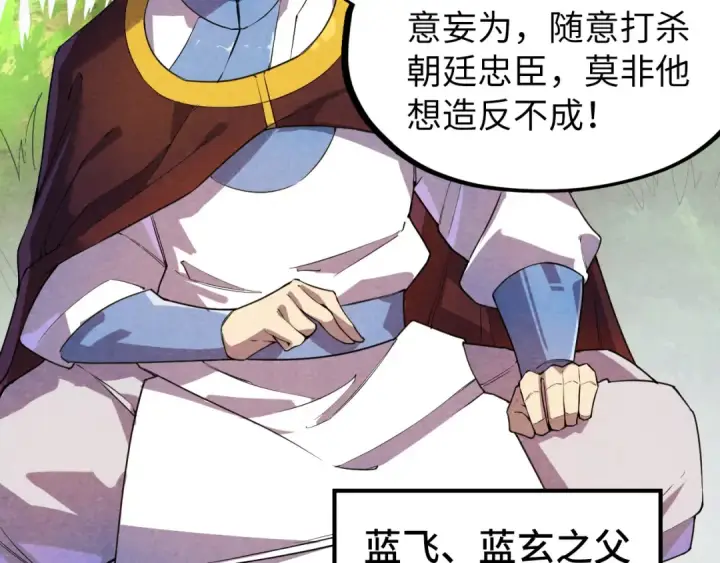 《这一世我要当至尊》第63话 桃花小诗图75