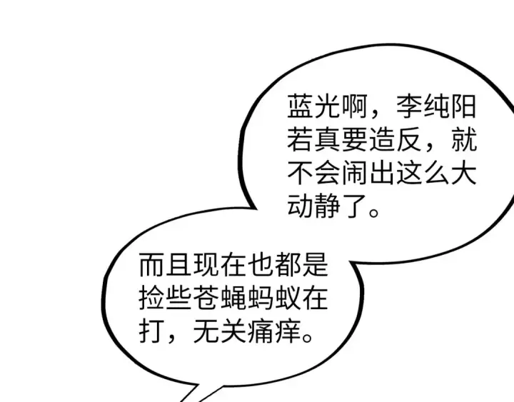 《这一世我要当至尊》第63话 桃花小诗图77