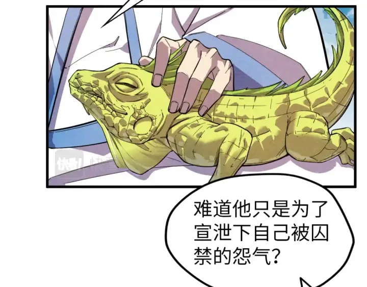 《这一世我要当至尊》第63话 桃花小诗图78