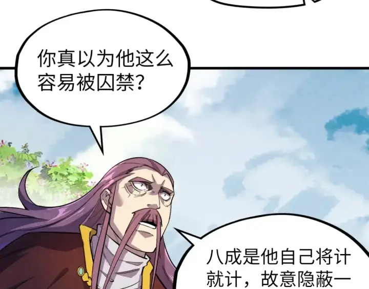 《这一世我要当至尊》第63话 桃花小诗图79