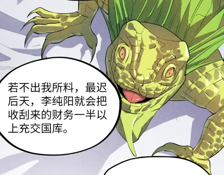 《这一世我要当至尊》第63话 桃花小诗图84