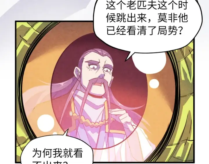 《这一世我要当至尊》第63话 桃花小诗图85