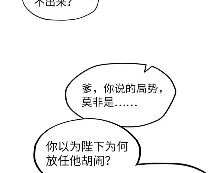 《这一世我要当至尊》第63话 桃花小诗图86