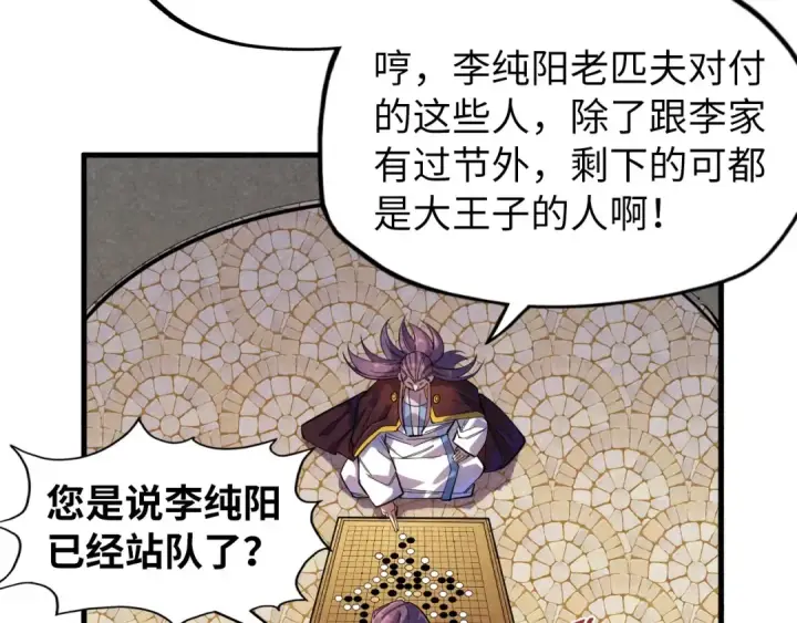 《这一世我要当至尊》第63话 桃花小诗图87