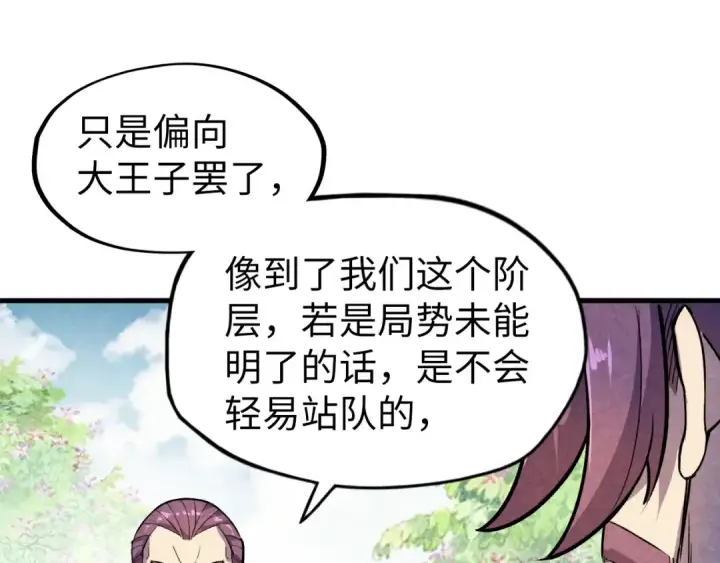 《这一世我要当至尊》第63话 桃花小诗图90